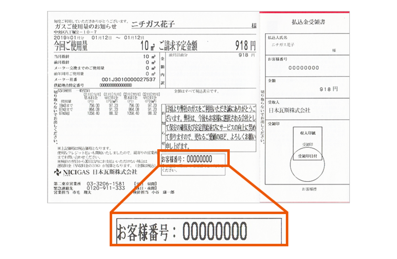 マイニチガス｜ニチガス（日本瓦斯株式会社）｜ニチガス（日本瓦斯株式